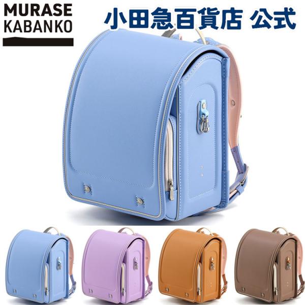 村瀬鞄行 エアリープリモ アリスブルー 鋲:標準タイプ ｜小田急の