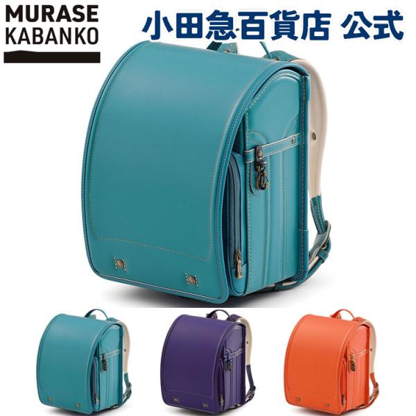 村瀬鞄行 レザーボルカ プレミアム ランドセル ターコイズ 鋲:1香水瓶