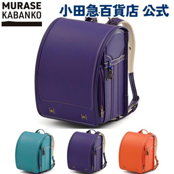 村瀬鞄行 レザーボルカ プレミアム ランドセル アメジスト 鋲:8