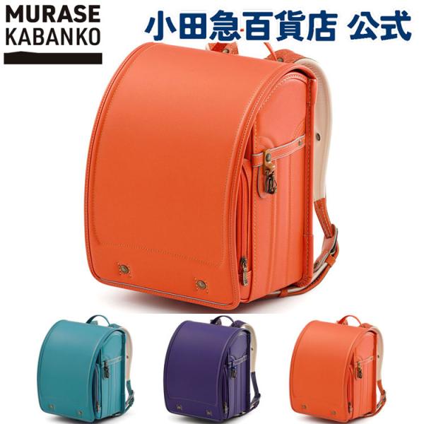 村瀬鞄行 レザーボルカ プレミアム ランドセル バレンシア 鋲:3