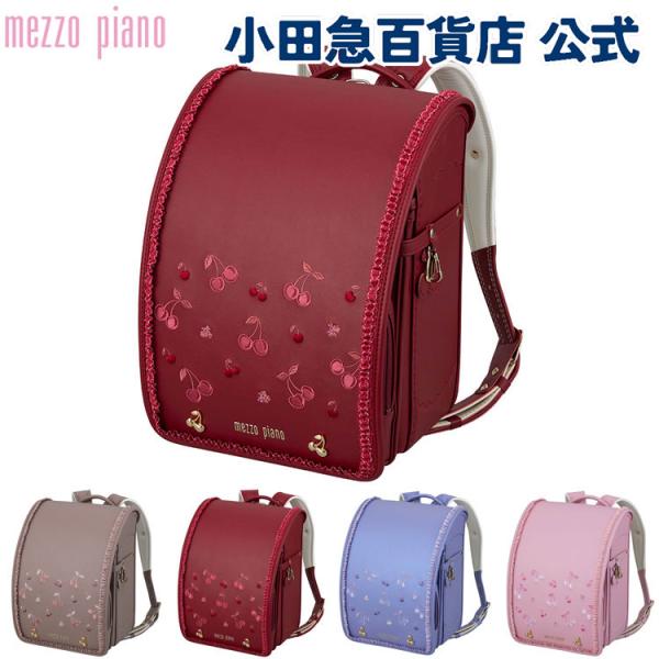 mezzo piano メゾピアノ エレガンスチェリー ランドセル ガーネット