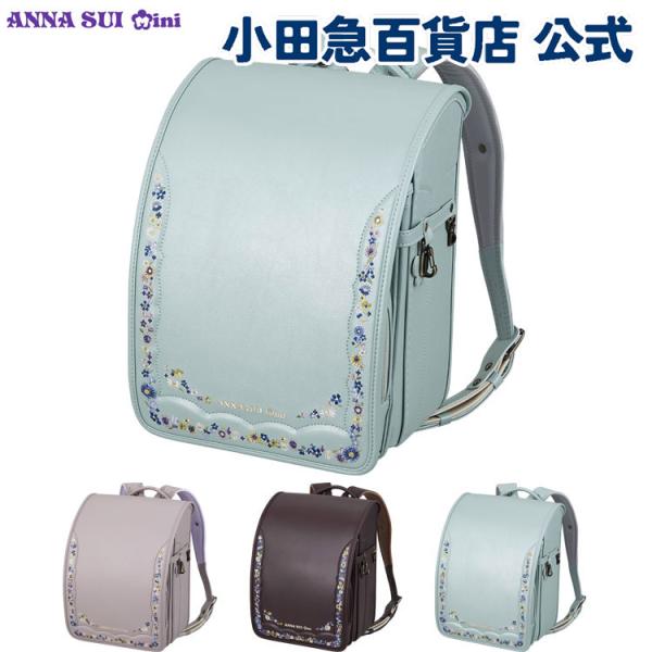 ANNA SUI mini（アナスイ ミニ） P5倍 インフィオラータ ランドセル