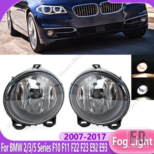 並行輸入品 BMW 2/3/5シリーズ F10 F11 F22 F23 E92 E93用 フロントバンパーフォグランプアセンブリ フォグランプ バルブ 6317