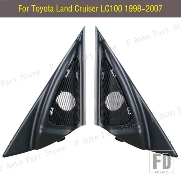 【並行輸入品】レクサス トヨタ ランドクルーザー LC100 FJ100 1998-2007 LX470 フロントドアツイータースピーカーオーディオホーントリム