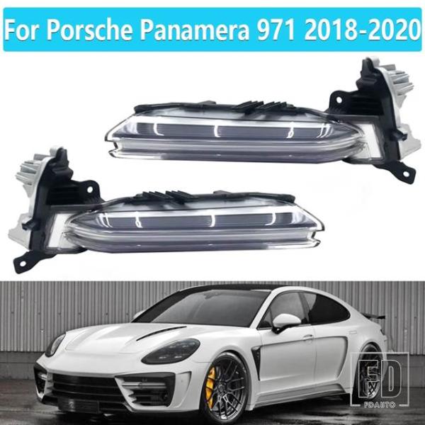【並行輸入品】ポルシェ パナメーラ 971 2018-2020 LED デイタイムランニングランプ フロントフォグランプ シグナルランプ 971953041D 