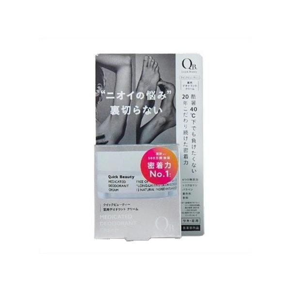 クイックビューティー　薬用デオドラントクリーム　30g ●翌日配達「あすつく」対象商品（休業日を除く）●