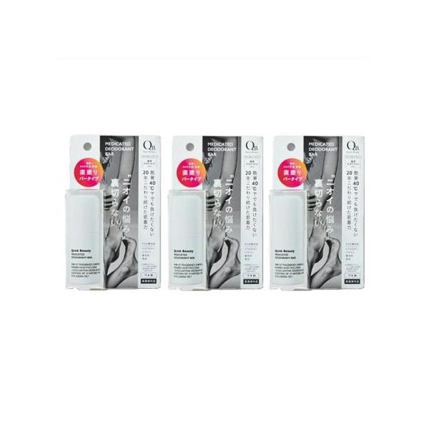 送料無料 ★[3個セット]クイックビューティー　薬用デオドラントバー　20g×3個 ●翌日配達「あすつく」対象商品（休業日を除く）●