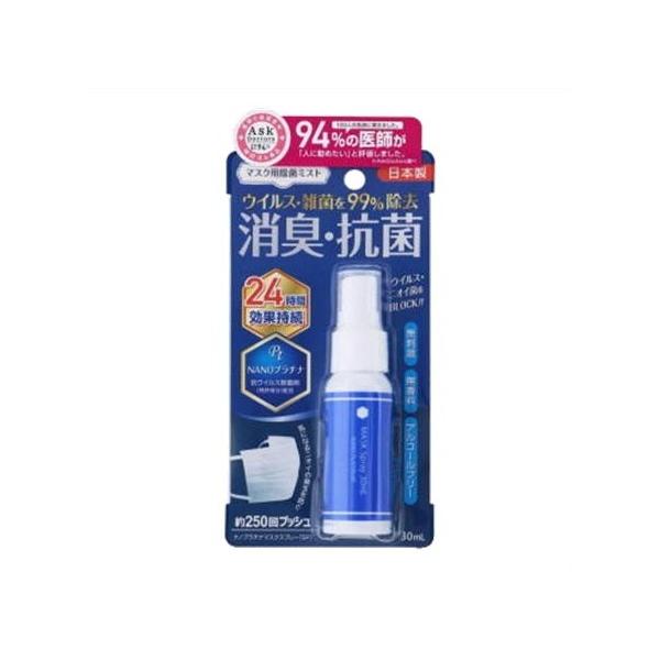 【訳あり品：店頭長期在庫品の為】★ナノプラチナ　マスク用消臭・抗菌スプレー　日本製　30ml【返品・交換不可】