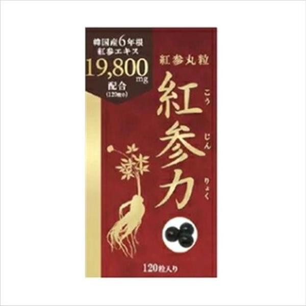 送料無料 紅参力　 紅参丸粒　120粒入り ●翌日配達「あすつく」対象商品（休業日を除く）●