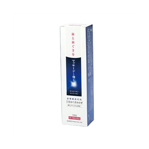 ★【第3類医薬品】三宝はぐきみがき 125g ●翌日配達「あすつく」対象商品（休業日を除く）●