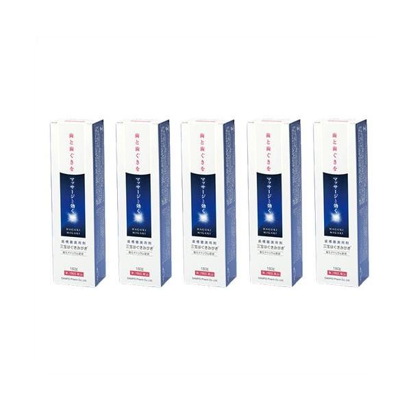 送料無料 ★【第3類医薬品】［5個セット］三宝はぐきみがき 125g×5個 ●翌日配達「あすつく」対象商品（休業日を除く）●