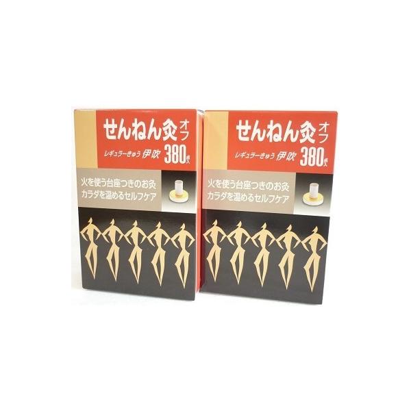送料無料 ［2個セット］せんねん灸オフ伊吹 380点入り×2個 ○翌日配達