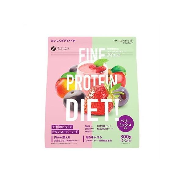 ★ファインプロテインダイエット　ベリーミックス風味　300g入り ●翌日配達「あすつく」対象商品（休業日を除く）●