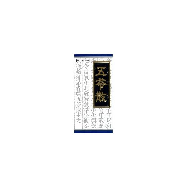 【第2類医薬品】「クラシエ」漢方五苓散料エキス顆粒　45包入り ●翌日配達「あすつく」対象商品（休業日を除く）●