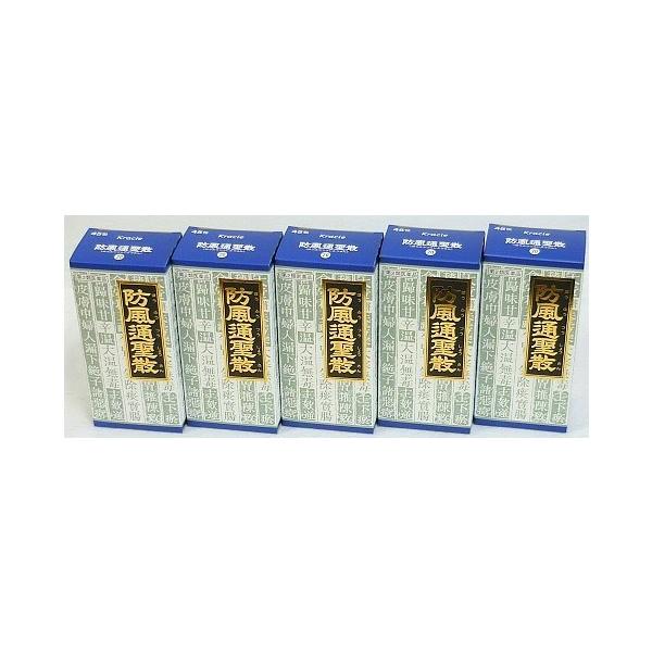 送料無料 ◆【第2類医薬品】［5個セット］防風通聖散料エキス顆粒クラシエ　45包入り×５個 ●翌日配達「あすつく」対象商品（休業日を除く）●