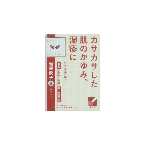 【第2類医薬品】当帰飲子エキス顆粒「クラシエ」　24包入り ●翌日配達「あすつく」対象商品（休業日を除く）●