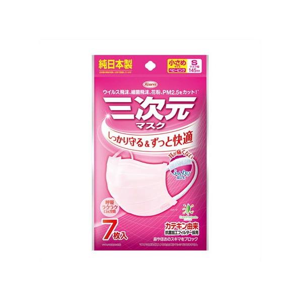 【訳あり品：店頭長期在庫品の為】★三次元マスク 小さめ/Sサイズ 7枚 ベビーピンク【返品・交換不可】