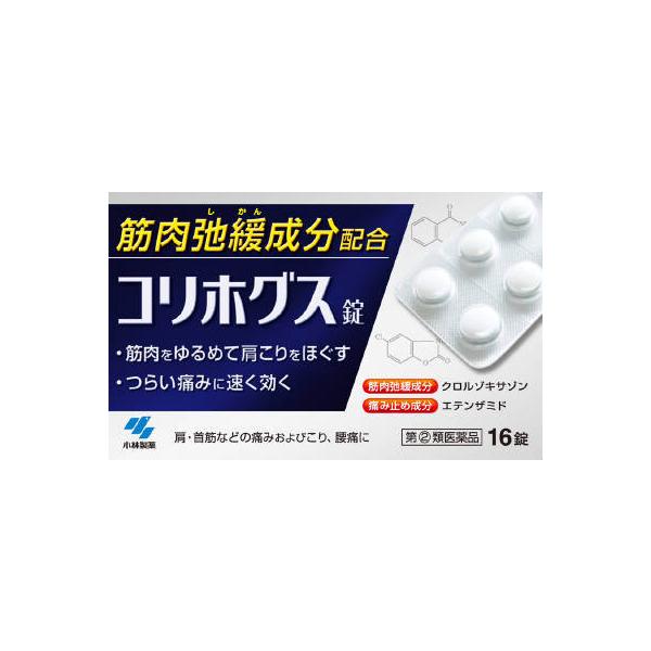メール便 【第(2)類医薬品】コリホグス　16錠入り ・メール便にて発送致します