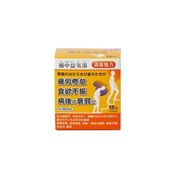 【第2類医薬品】阪本漢法の補中益気湯顆粒　15包 ●翌日配達「あすつく」対象商品（休業日を除く）●