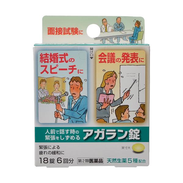 メール便 【第2類医薬品】アガラン錠　18錠入り ・メール便にて発送致します