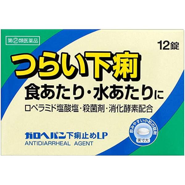 送料無料メール便 ◆【第(2)類医薬品】ガロヘパン下痢止めＬＰ　12錠 ・メール便にて発送致します
