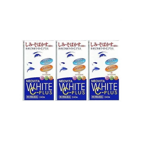 送料無料 【第3類医薬品】［3個セット］ネオビタホワイトCプラス　240錠入り×３個 ●翌日配達「あすつく」対象商品（休業日を除く）●