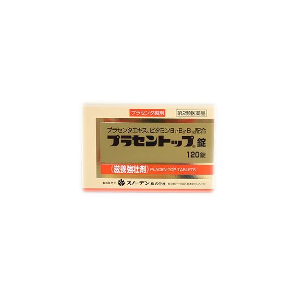 送料無料 ★【第2類医薬品】プラセントップ錠　120錠入り ●翌日配達「あすつく」対象商品（休業日を除く）●