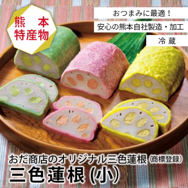 おだ商店のオリジナル三色蓮根（商標登録）。3つの味が楽しめます！・黄色：ツーンと鼻に抜ける定番の「からし蓮根」・ピンク色：8種類のスパイスを味噌に混ぜたスパイス風味の「さくら蓮根」・緑色：わさびと味噌を程よい辛さに合わせた「わさび蓮根」　着...