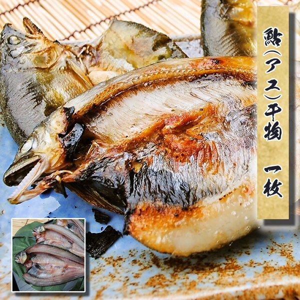 お中元 暑中見舞い ギフト プレゼント お取り寄せ 海鮮 グルメ 産地直送  食品 誕生日 国産  アユ干物(国産養殖) 1枚  鮎 魚 手作り こだわり 小田原