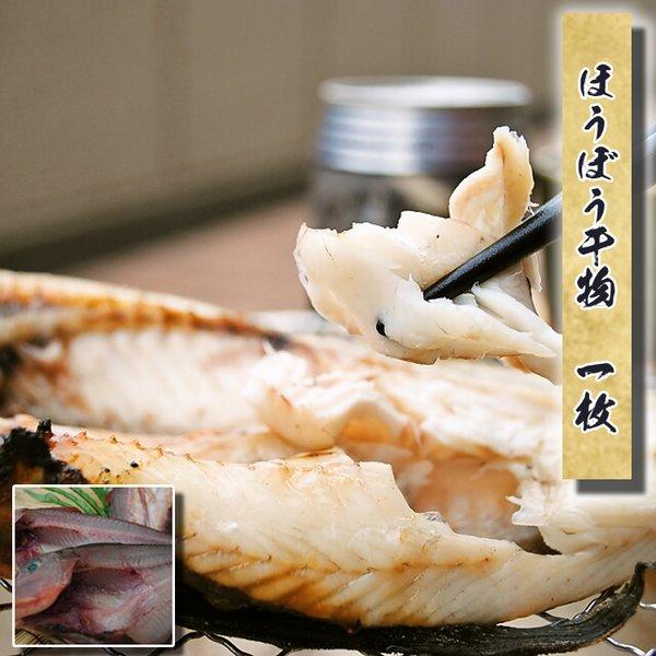 父の日 ギフト プレゼント お中元 お取り寄せ 海鮮 グルメ 産地直送  食品 誕生日 国産  ホウボウ干物 1枚  国産 魚 手作り こだわり 小田原