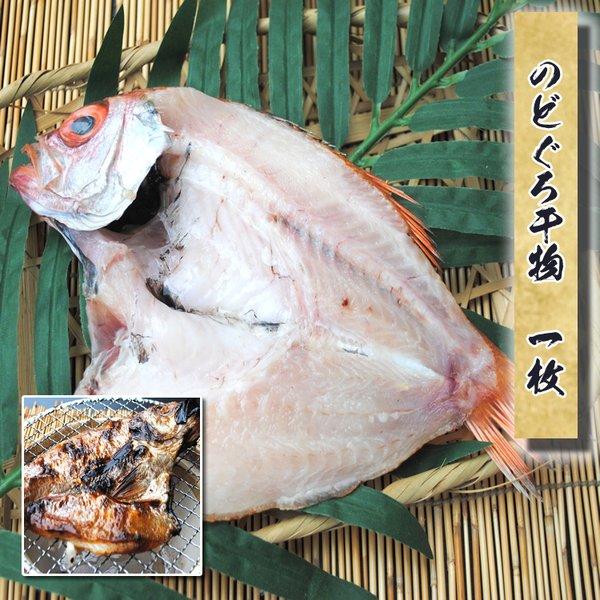 お中元 暑中見舞い ギフト プレゼント お取り寄せ 海鮮 グルメ 産地直送  食品 誕生日 国産   のどぐろ干物 1枚 ノドグロ 魚 赤ムツ 手作り こだわり 小田原