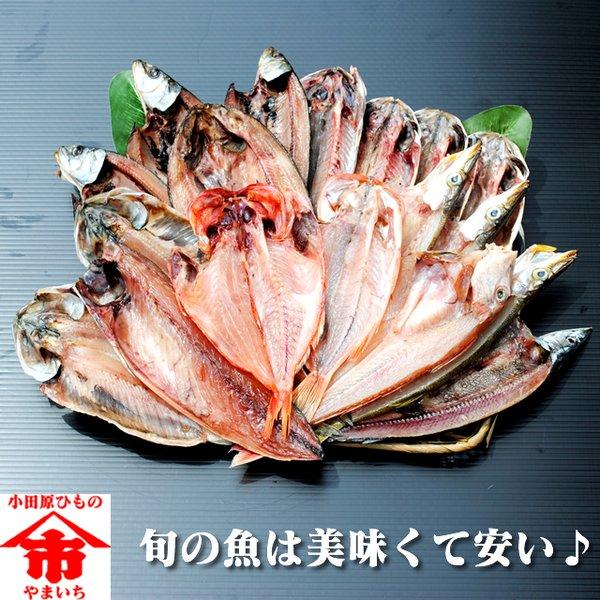 干物の福袋!魚は一番美味い時が一番安い、つまり゛旬゛となりますからこのセットはおススメです!何が入るか分かりませんが、店主オススメの魚を旬に合わせて詰合せます!当店の干物は全て小田原の自社工場で１枚ずつ丁寧に生産しております【賞味期限】−１...