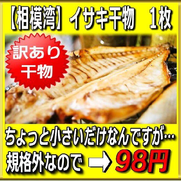 (相模湾産)イサキ干物〜ちょっと小さいだけなんですが…
