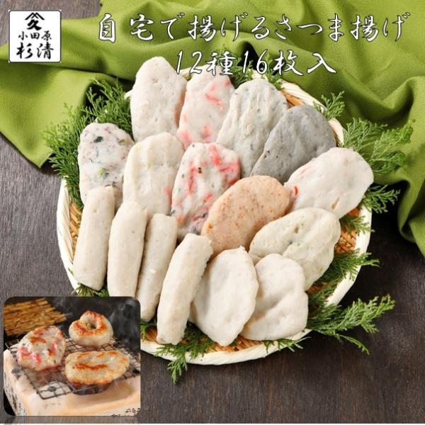 ご自宅でさつま揚げを作れます！ホームパーティー、バーベキューなどにいかがですか？【内容量】小判10枚（しらす、えび、玉ねぎ、いわし、ねぎあじ、ごぼう、ネギ生姜、タコネギ、ピリ辛、ニンニク　各1枚）、プレーン2枚、チーズ4本　合計16個入り【...