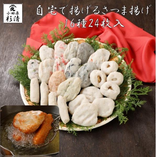 ご自宅でさつま揚げを作れます！ホームパーティー、バーベキューなどにいかがですか？【内容量】小判12枚（しらす、えび、玉ねぎ、いわし、ねぎあじ、ごぼう、ネギ生姜、タコネギ、ピリ辛、ニンニク、ひじき、いわし昆布、各1枚）、うずら包み2個、ほたて...