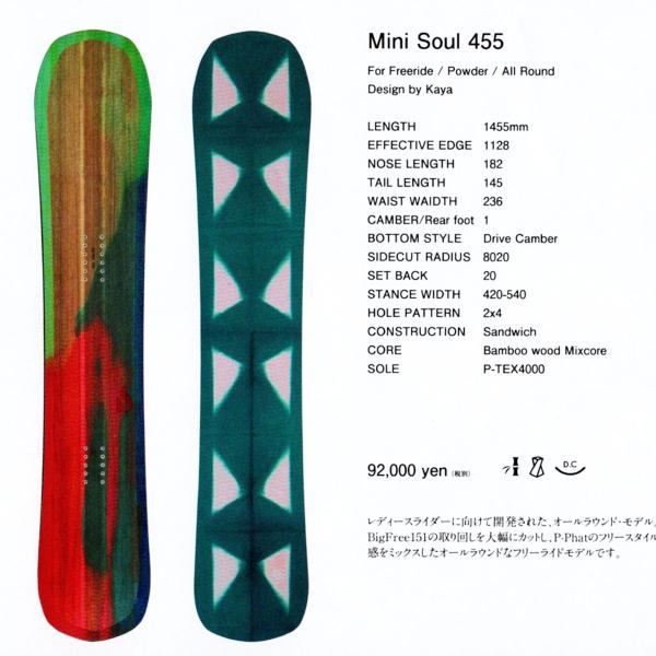 20-21 OUTFLOW MINI SOUL 455 アウトフロー ミニソウル スノーボード