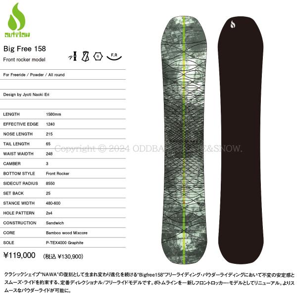 ラスト1本outflow big free ビックフリー 158