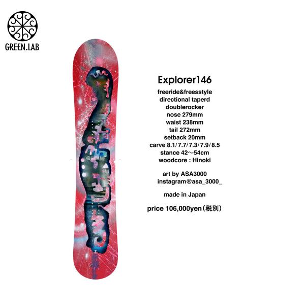 21-22 GREEN LAB EXPLORER 146 グリーンラボ スノーボード エクスプローラー 21-22 GREEN LAB EXPLORER 146 グリーンラボ スノーボード エクスプローラー