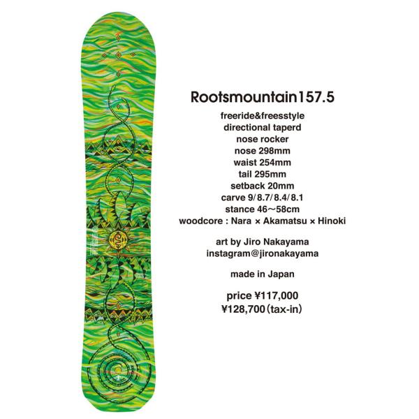 22-23 GREEN LAB ROOTSMOUNTAIN 157.5 グリーンラボ ルーツマウンテン オールラウンド 22-23 GREEN LAB ROOTSMOUNTAIN 157.5 グリーンラボ ルーツマウンテン オールラウンド