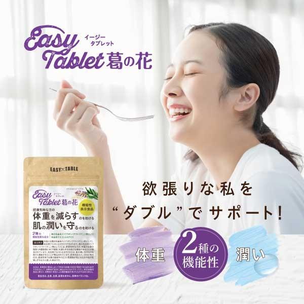 葛の花 セラミド サプリ 体重 肌の潤い イージータブレット葛の花 Easykuzu E Choice Yahoo 店 通販 Yahoo ショッピング