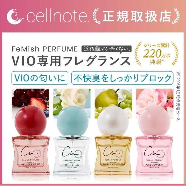 VIO専用フレグランス cellnote. FeMish PERFUME 10ml (ベルベットカシス/ホワイトティー/フルーティシャンパン/ローズジュエリー) フェミッシュパフューム