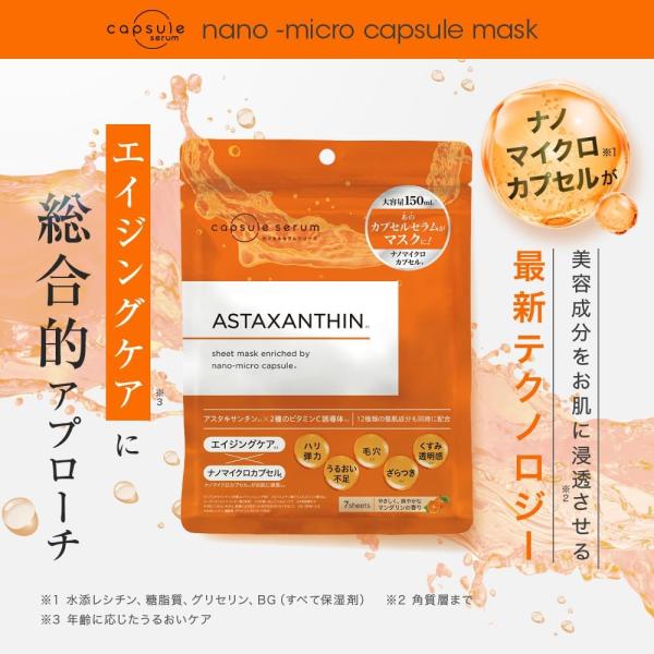 フェイスパック カプセルセラム フェイスマスク A 7枚入り アスタキサンチン ビタミンC誘導体 CICA セラミド ナイアシンアミド パック