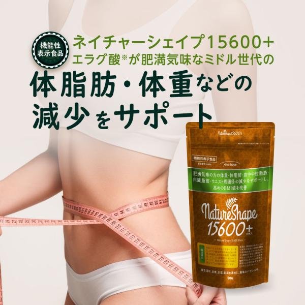 ネイチャーシェイプ 15600+ 90粒 3袋セット finebase ネイチャーシェイプ15600 機能性関与成分 エラグ酸