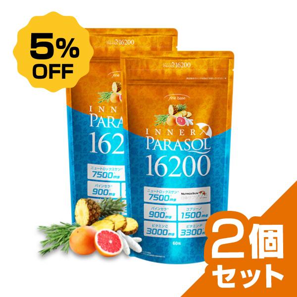 サプリ ニュートロックスサン高配合 日傘 finebase インナー