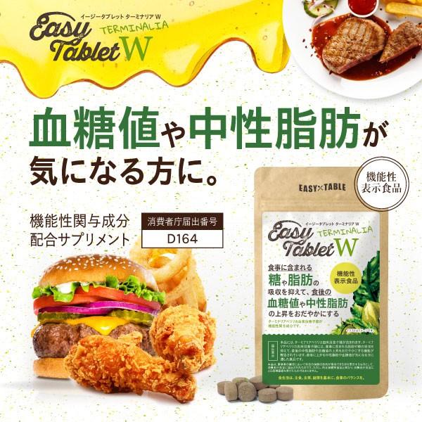 糖 脂肪 サプリ 機能性表示食品 イージータブレットターミナリアw Terminalia E Choice Yahoo 店 通販 Yahoo ショッピング