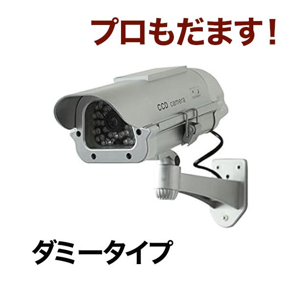 防犯カメラ 威嚇も出来る本物そっくり ダミー防犯カメラ 防犯グッズ