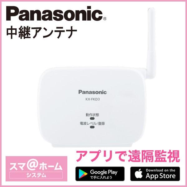 パナソニック Panasonic 中継アンテナ KX-FKD3 : kx-fkd3 : 防犯カメラ