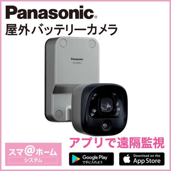 パナソニック Panasonic 屋外バッテリーカメラ KX-HC300S-H : kx