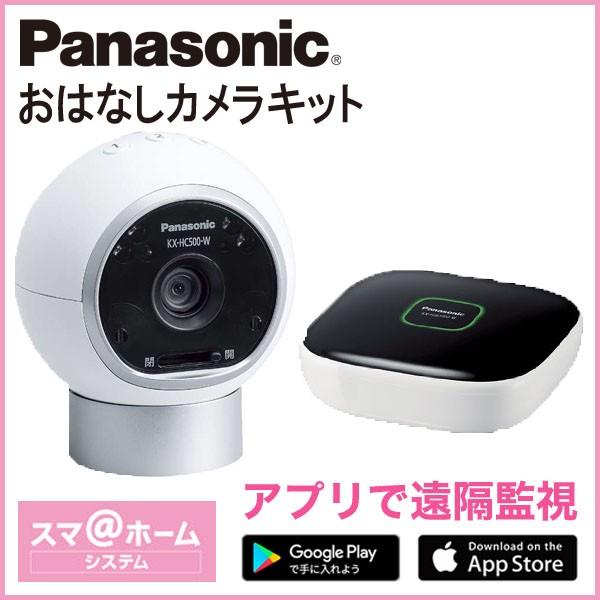 パナソニック Panasonic おはなしカメラキット KX-HC500K-W :kx-hc500k-w:防犯カメラ専門店 防犯王国 - 通販 - Yahoo!ショッピング パナソニック Panasonic おはなしカメラキット KX-HC500K-W :kx-hc500k-w:防犯カメラ専門店 防犯王国 - 通販 - Yahoo!ショッピング