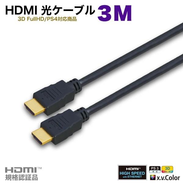 Hdmi ケーブル イーサネット対応 ハイスピード 3m テレビ 映像 音声ケーブル Phd Hec2 0 防犯カメラ専門店 防犯王国 通販 Yahoo ショッピング